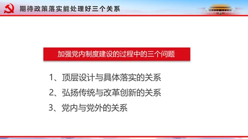 解读2016十八届六中全会党课PPT模板