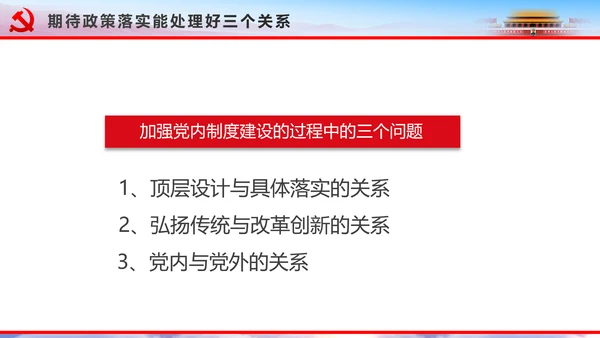 解读2016十八届六中全会党课PPT模板