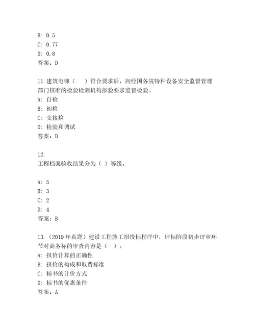 精品一级建筑师资格考试通关秘籍题库有完整答案