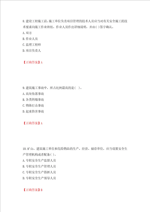 2022年贵州省建筑安管人员安全员ABC证考试题库押题卷含答案99