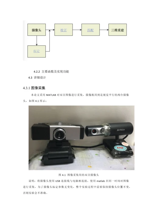双目视觉的图像立体匹配系统-说明文档.docx