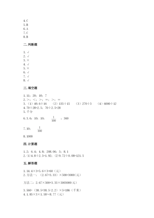 人教版小学五年级数学上册期中测试卷a4版.docx