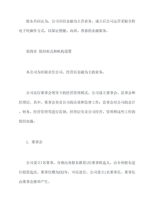 公司成立合同与章程