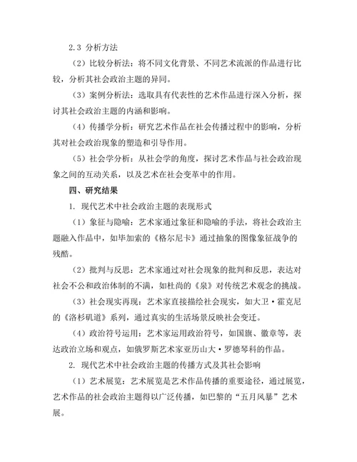 现代艺术中的社会政治主题研究