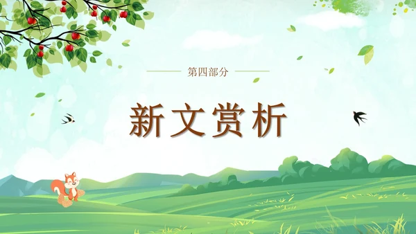枣儿人教部编版九年级语文PPT课件语文九年级下册