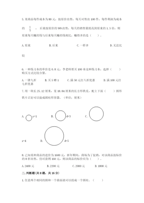 苏教版六年级下册数学期中测试卷及1套参考答案.docx