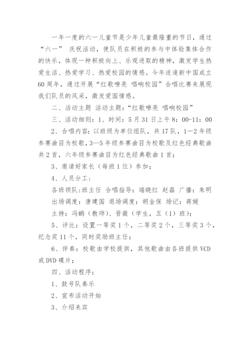六一少先队活动总结.docx