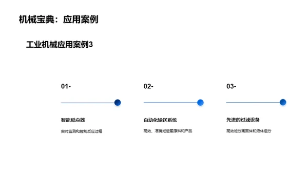 化工领域工业机械