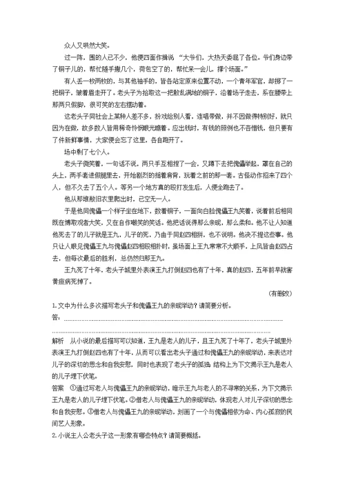 江苏高考语文二轮培优现代文阅读专题一小说技法提分点20结合文本思考，选准角度探究