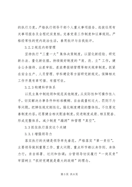 实现党的作风建设长效化的实践与思考.docx