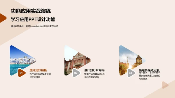 旅游盛宴的PPT魔法