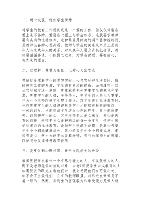 初中个人师德总结10篇.docx