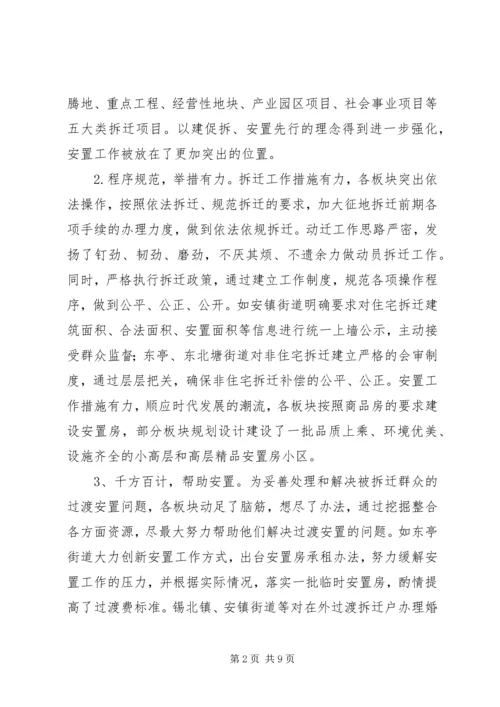 城市拆迁安置中弱势群体安置难点初探调研报告 (5).docx