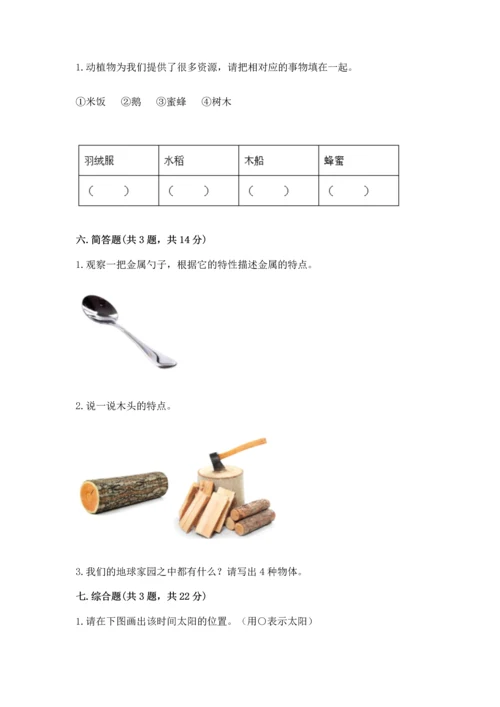 教科版二年级上册科学期末测试卷附答案【巩固】.docx