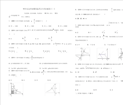 2020年中考数学精选考点试卷11反比例函数考试版
