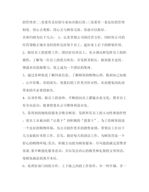 精编之店长的工作总结[整理酒店店长工作总结范文].docx