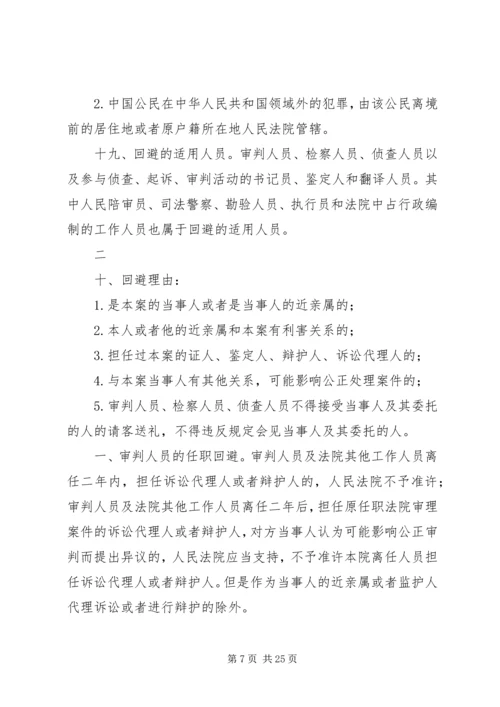 学习修改后刑诉法体会 (2).docx