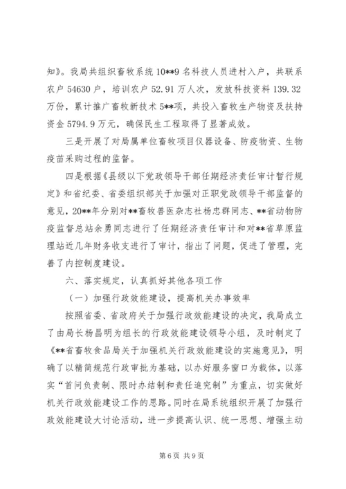 党风建设反腐败报告.docx