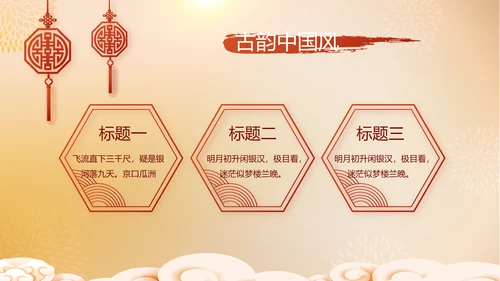 红色喜庆迎新春春节晚会年会动态PPT