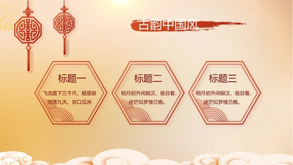 红色喜庆迎新春春节晚会年会动态PPT