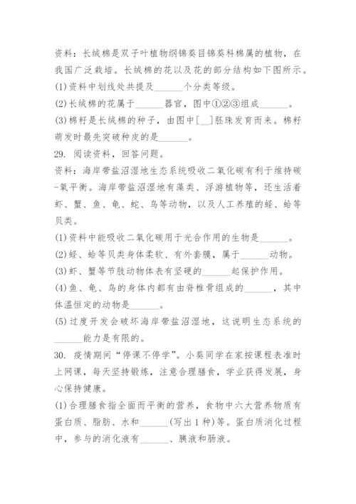 福建中考生物试题试卷及答案.docx