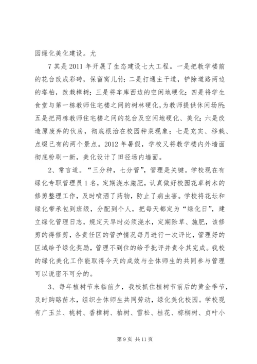 学校园绿化美化汇报材料2 (5).docx