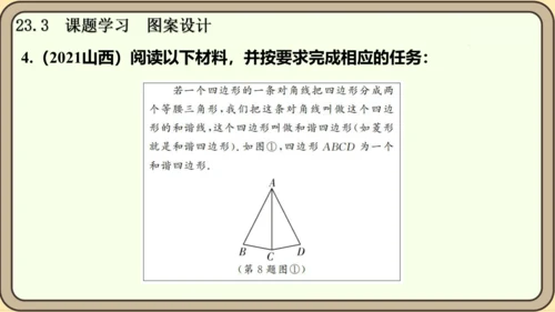 人教版数学九年级上册23.3  课题学习  图案设计课件课件（共22张PPT）