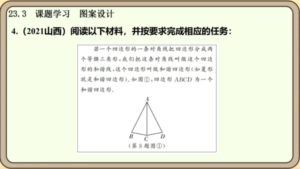 人教版数学九年级上册23.3  课题学习  图案设计课件课件（共22张PPT）
