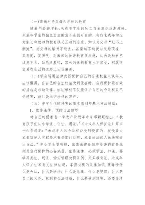 法制教育教育教案.docx