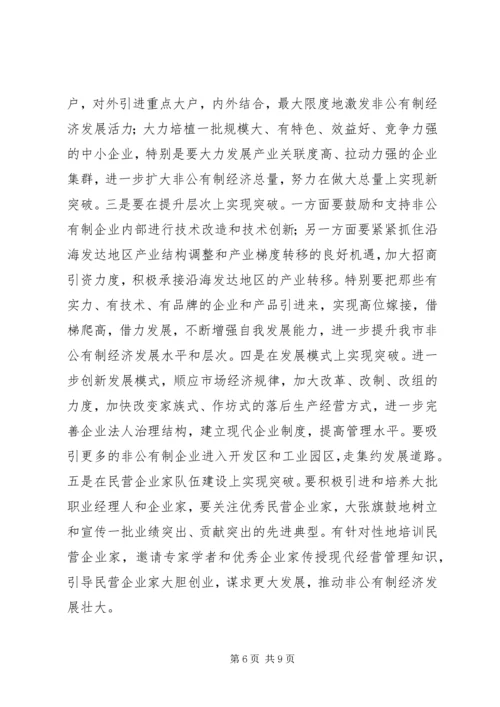 加快新型工业化的演讲稿 (2).docx