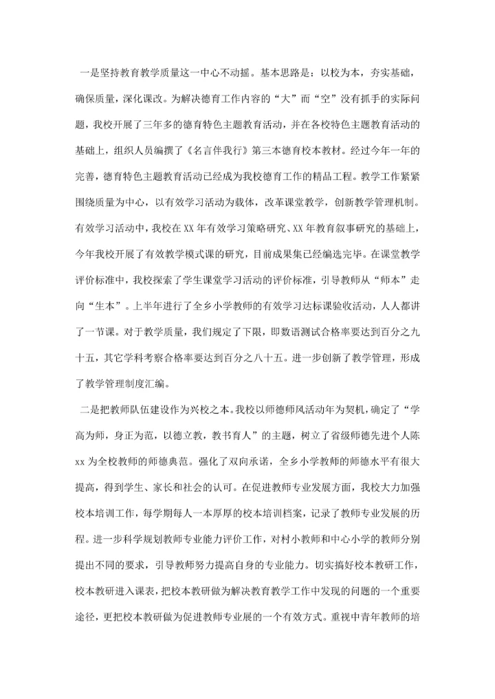 教育系统工作人员述职报告范文