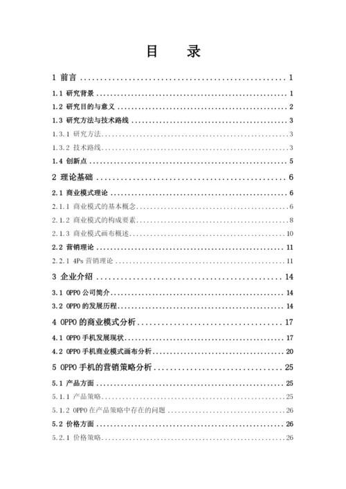 1620711746 罗晓君 论文定稿.docx