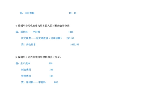 2013会计基础计算分析题举例.docx
