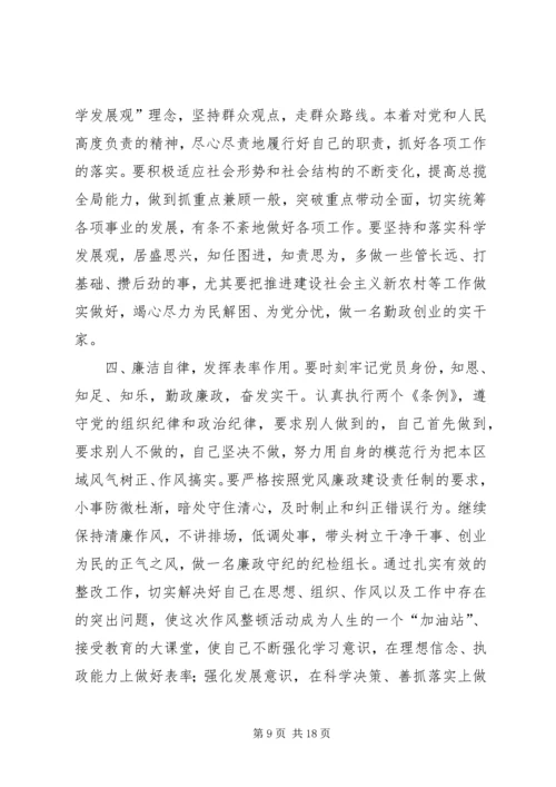 作风整顿建设个人整改措施 (4).docx