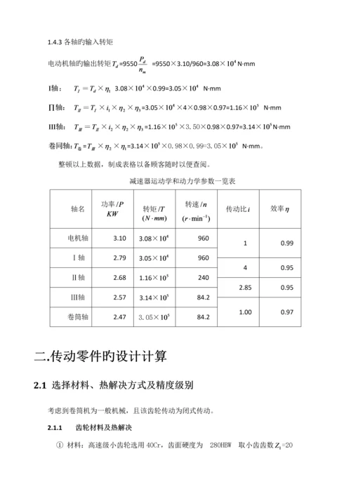 哈工大机械设计优质课程设计专项说明书.docx