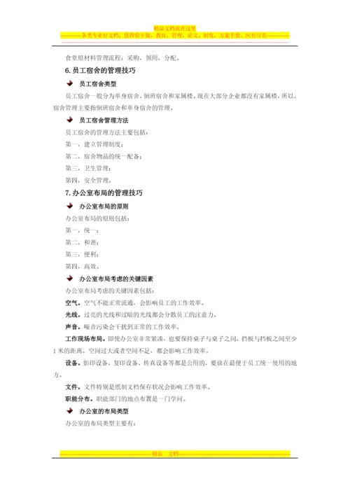 行政部门如何做好事务管理.docx