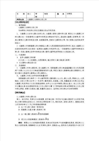 山东科技版物理高考第二轮复习电磁感应规律综合应用学案