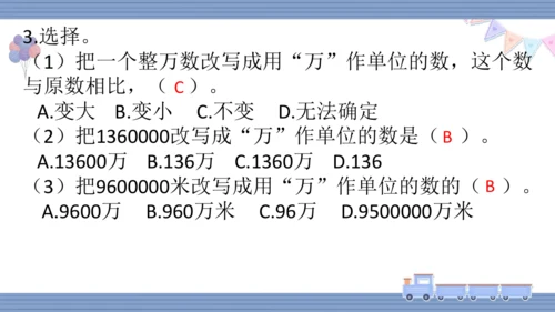 人教版 四年级上册数学 1.6 将整万数改写成用“万”作单位的数（课件）(共15张PPT)