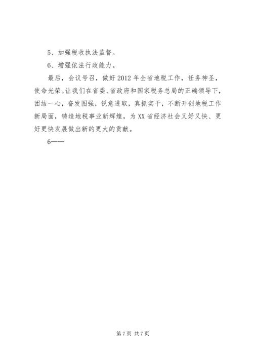 全省人事编制会议传达提纲 (4).docx