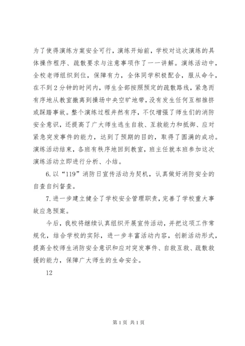 学校消防宣传月活动总结_1.docx