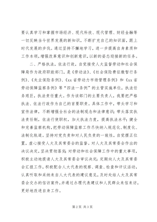 劳动和社会保障局局长就职演讲 (2).docx