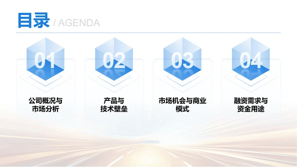 蓝色商务风初创公司融资计划PPT模板
