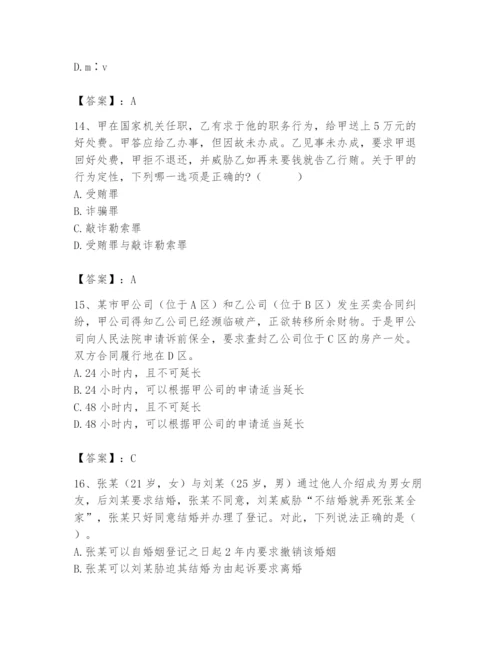 2024年国家电网招聘之法学类题库及完整答案【易错题】.docx