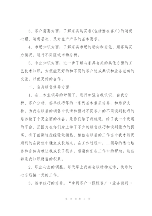 万能的销售个人工作总结.docx