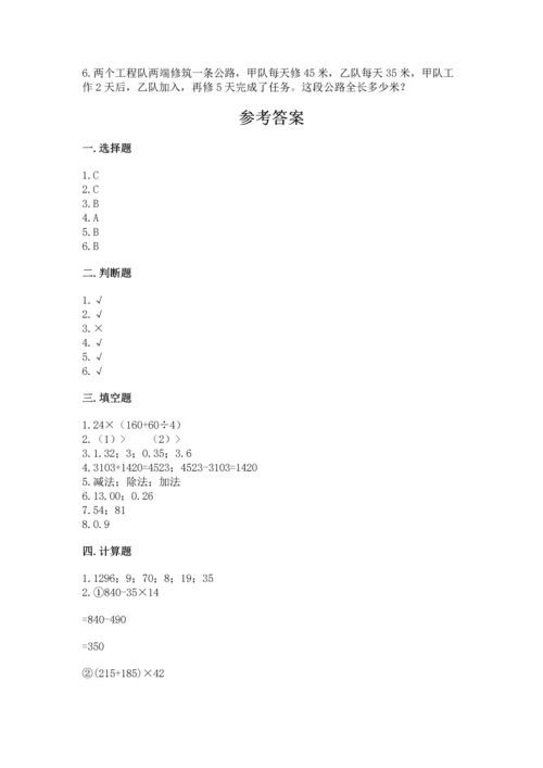 小学四年级下册数学期中测试卷带答案（基础题）.docx