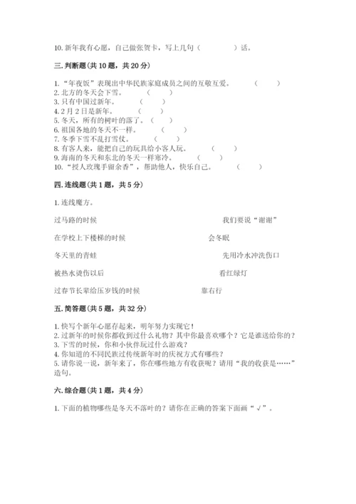 一年级上册道德与法治第四单元天气虽冷有温暖测试卷精品【黄金题型】.docx
