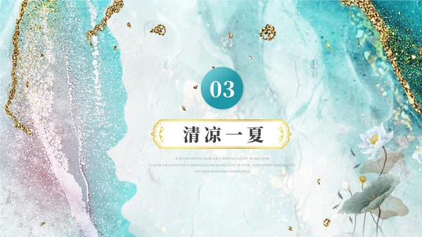 鎏金荷花中国风遇见夏天立夏夏季活动主题ppt模板