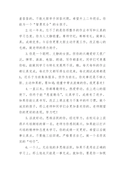 小学教师励志简短寄语.docx