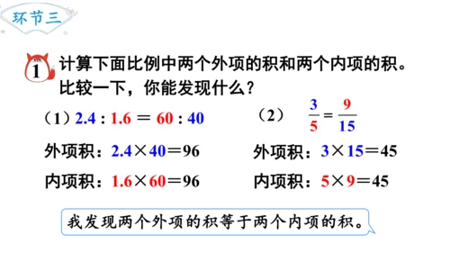 2024（大单元教学）人教版数学六年级下册4.2  比例的基本性质课件（共19张PPT)