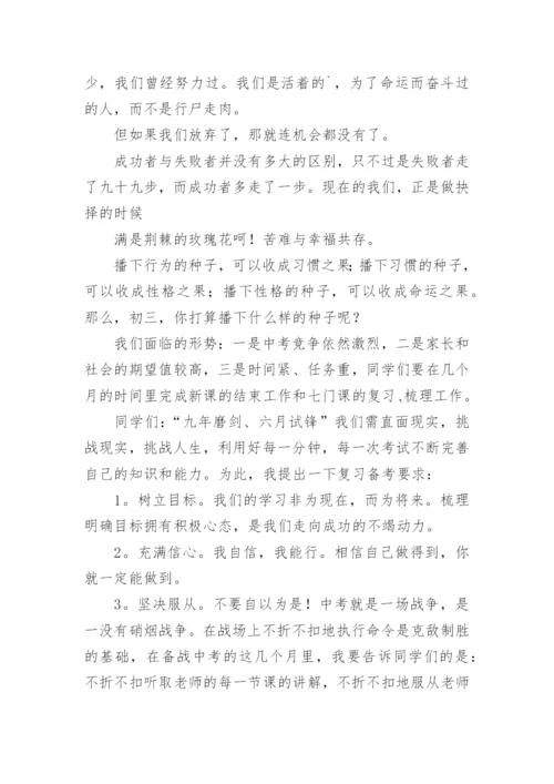 中考备考演讲稿.docx